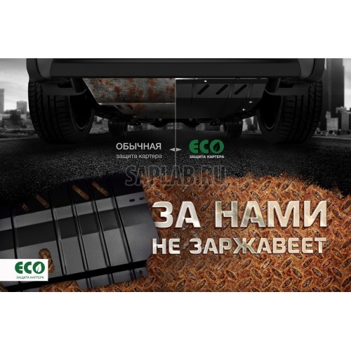 Купить запчасть AUTOFAMILY - ECO5229020 